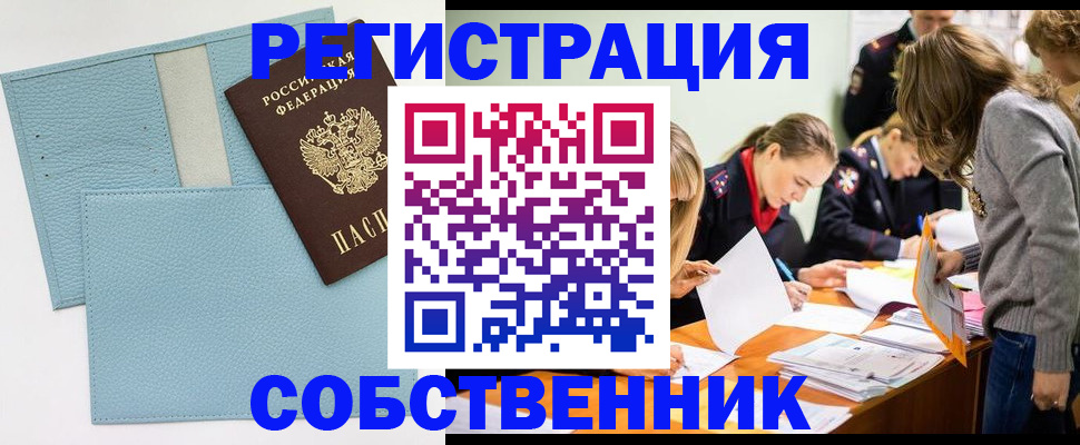временная регистрация 2025 в Воткинске