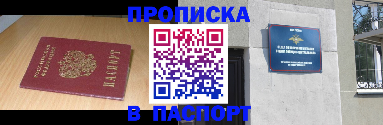 прописка гарантия в Воткинске