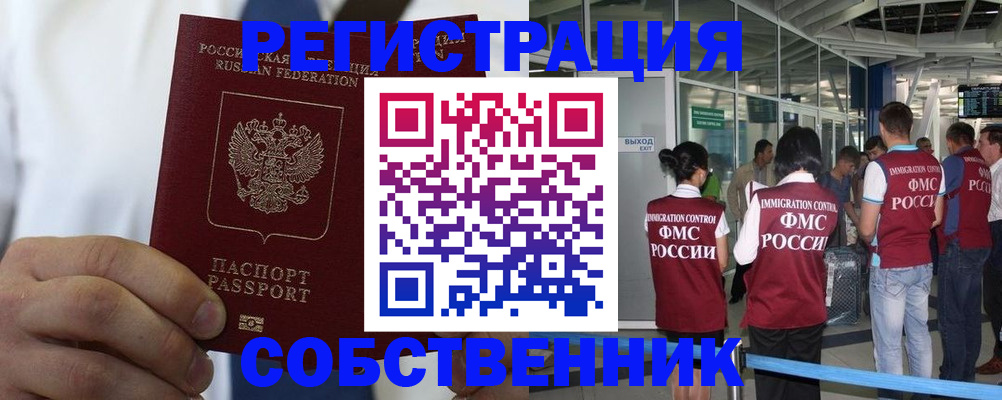 временная регистрация законно в Воткинске