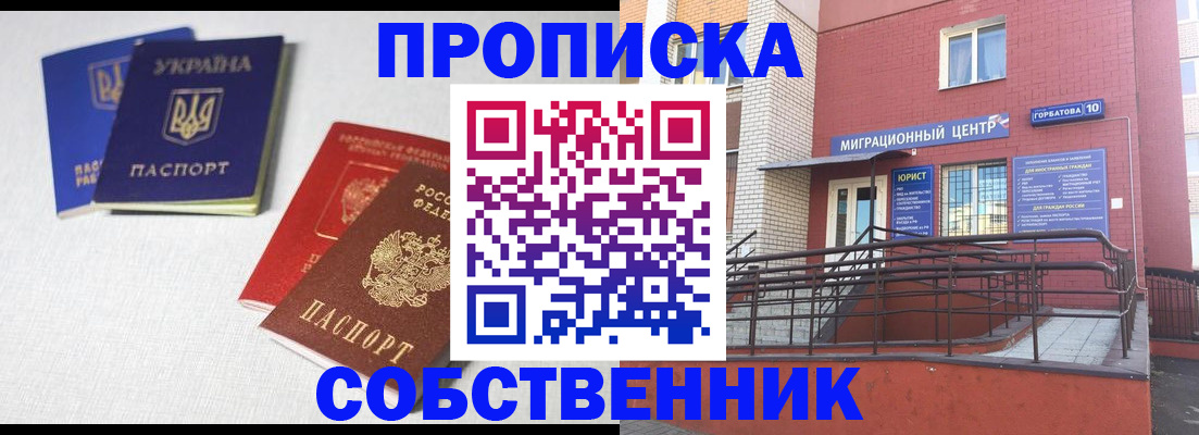 прописка для военкомата в Воткинске